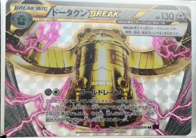 Bronzong BREAK [1st-Edition]
